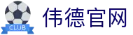 bevictor伟德(中国)-官方网站